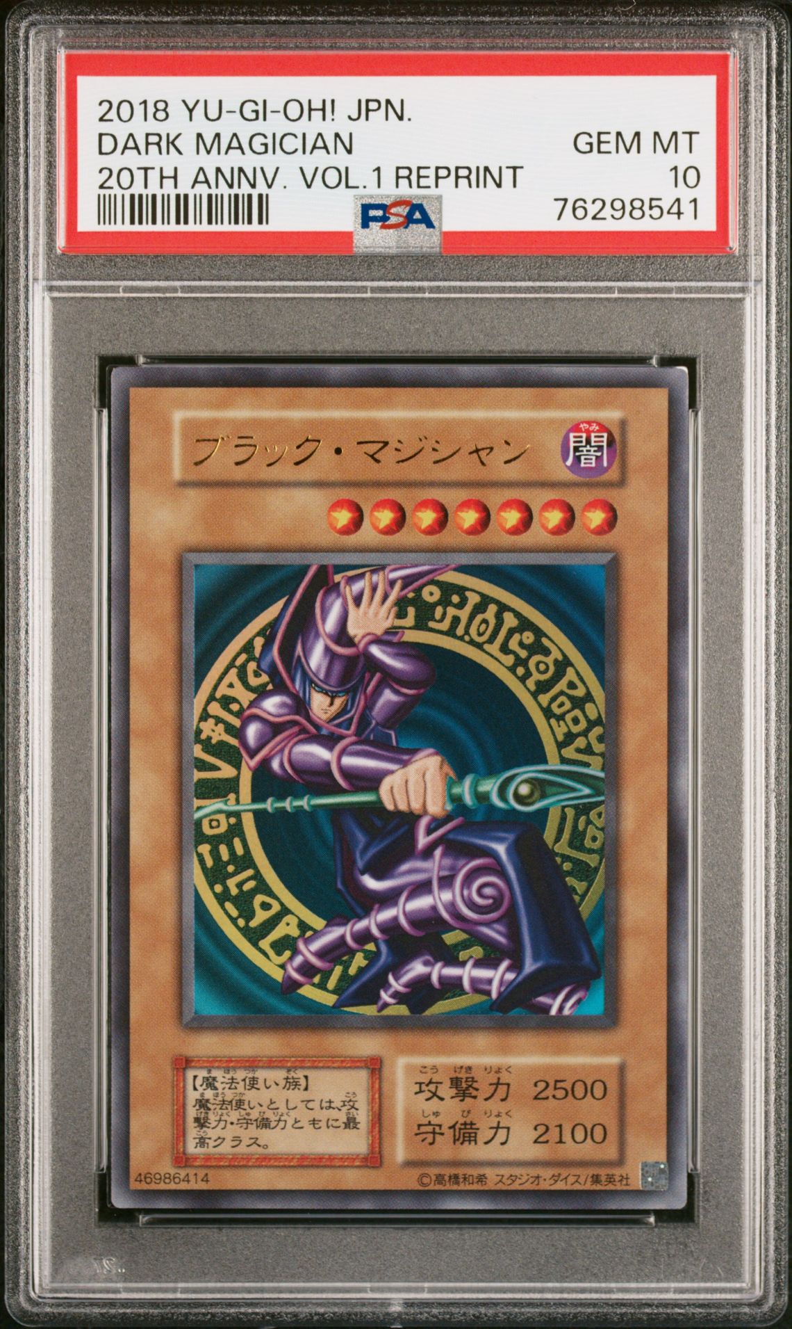 2018 Yu-Gi-Oh! YU-GI-OH! JAPANESE 20TH ANNIVERSARY VOLUME 1 REPRINT 20TH ANNV. VOL.1 REPRINT Dark Magician front