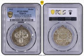 1912 Medal Denkov-945 Silvered Br Liberation of Macedonia MS63