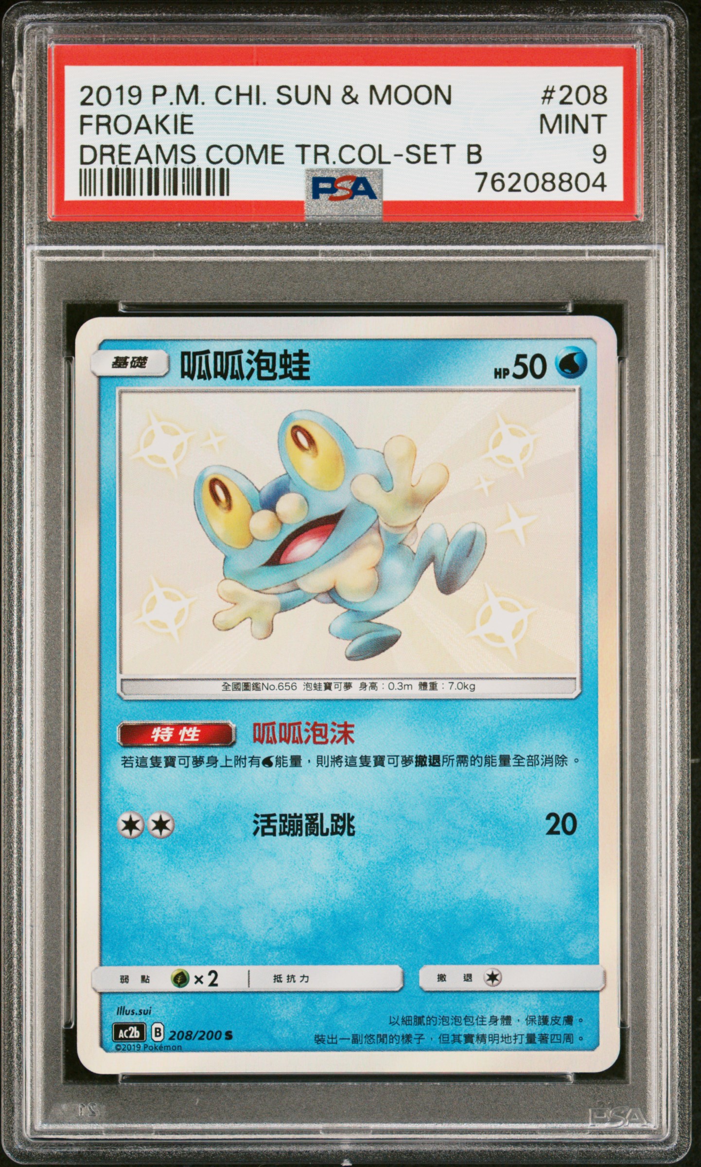 2019 #208 Froakie PSA 9 Chinese Sun & Moon Dreams Come True Collection