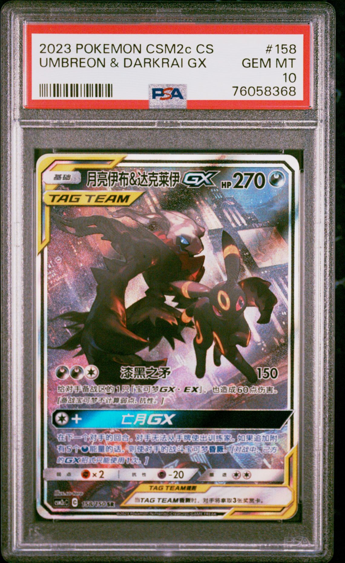 2023 Pokemon POKEMON SIMPLIFIED CHINESE CSM2C C-SHINING SYNERGY: SUMMON SUPER RARE #158 Umbreon & Darkrai Gx front