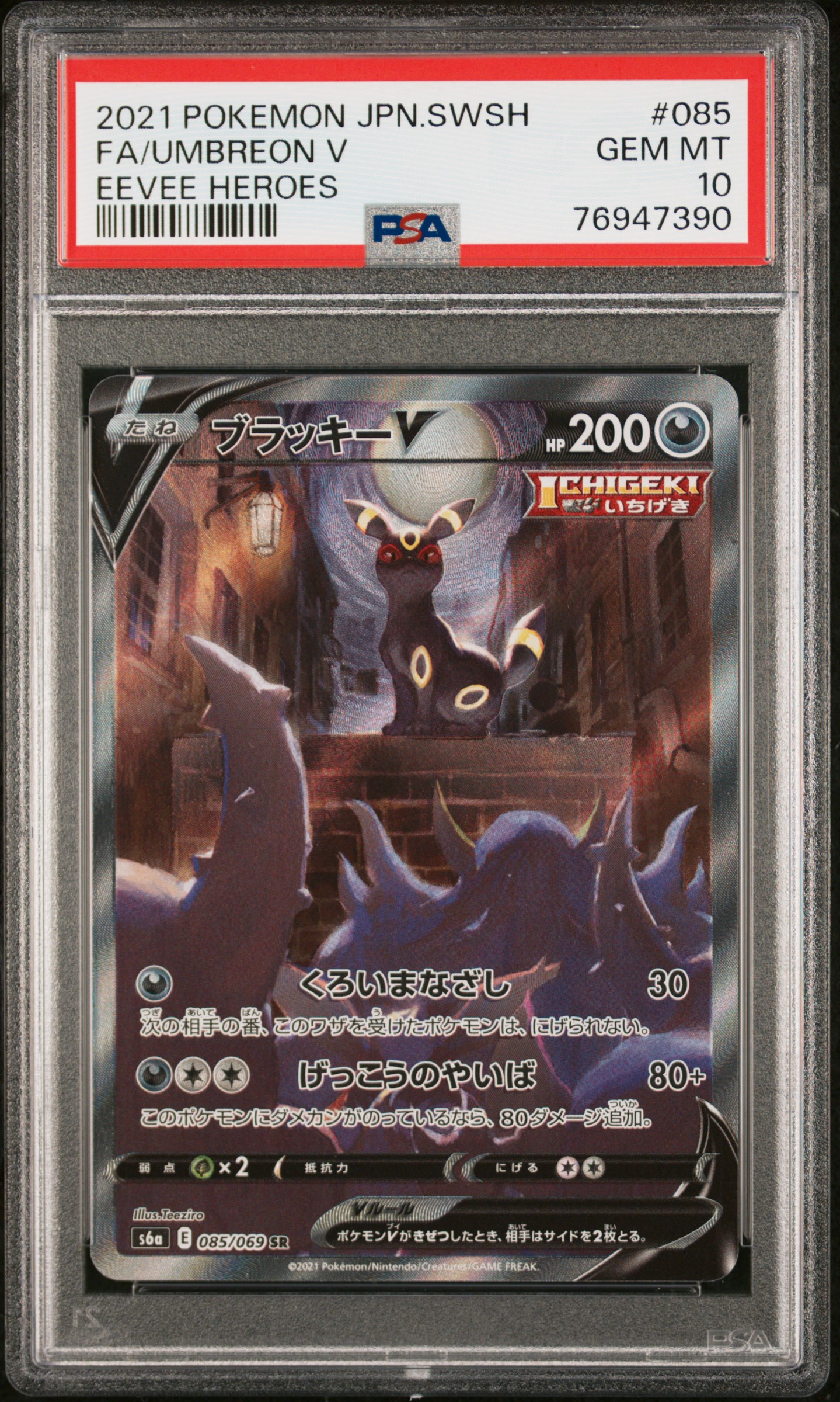 ブラッキー イーブイ ジムプロモ 161/S-P 163/S-P umbreon Umbreon #161/S-P Prices | Pokemon Japanese Promo | Pokemon Cards
