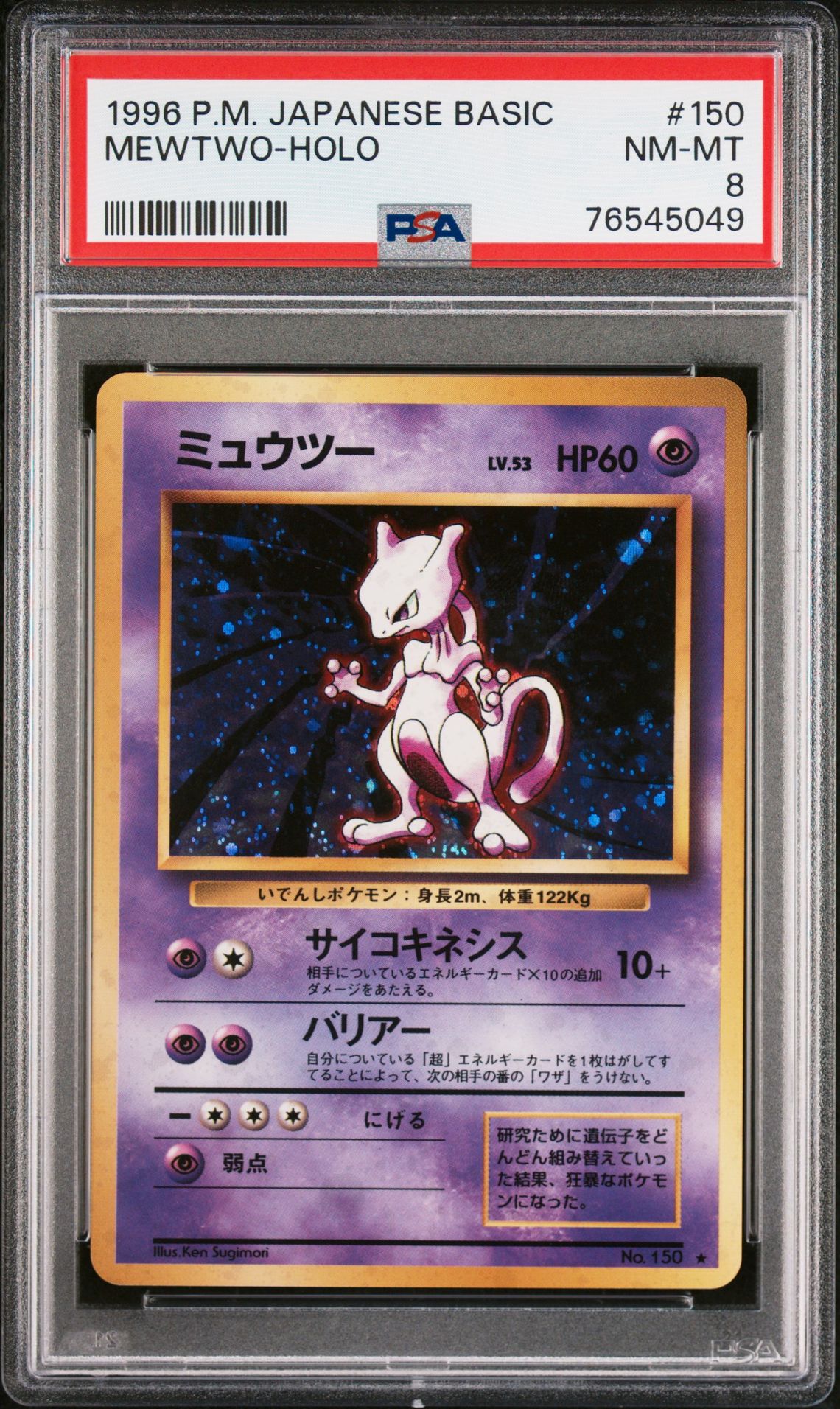 1996 Pokemon POKEMON JAPANESE BASIC Holo #150 Mewtwo-Holo front