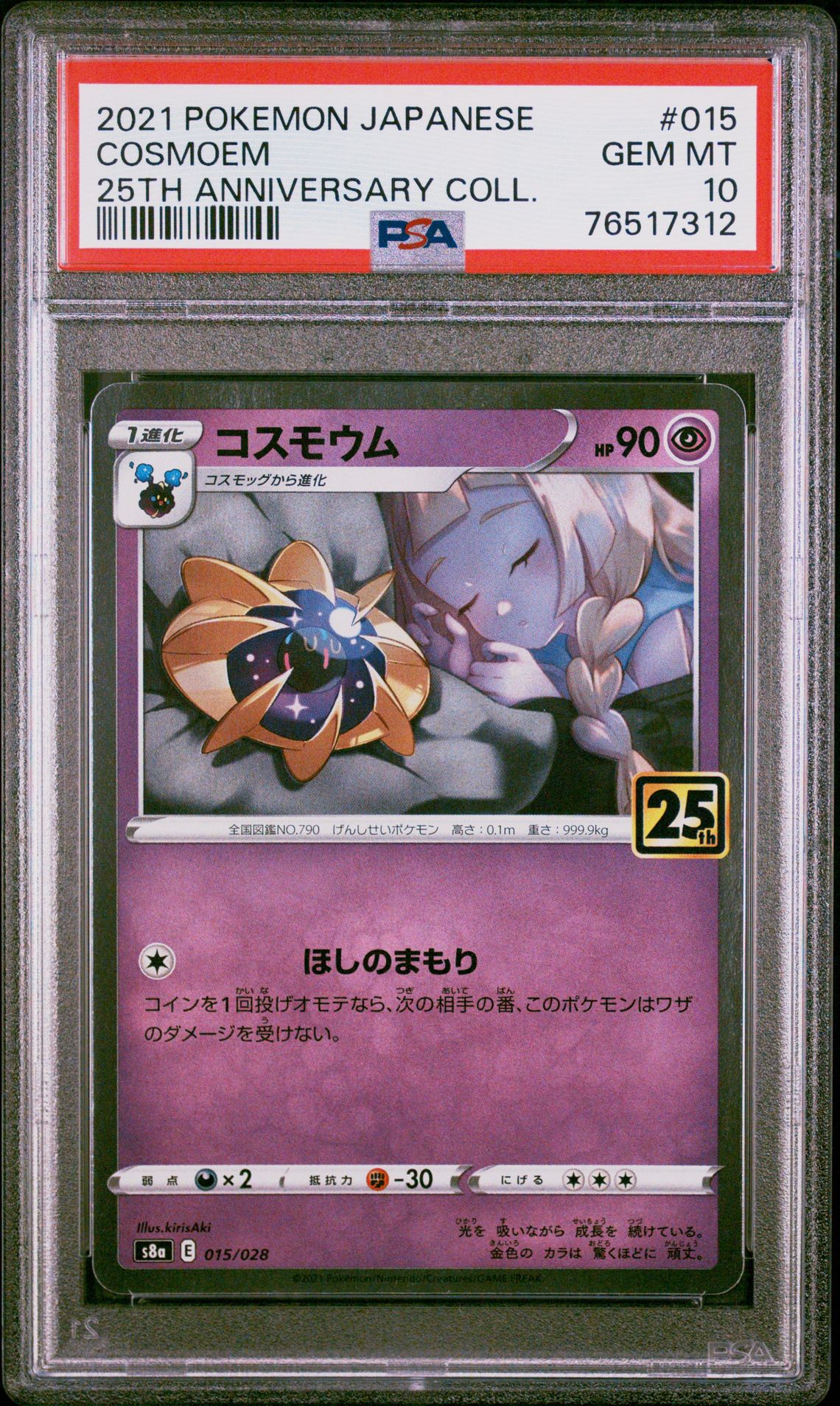 2021 Pokemon POKEMON JAPANESE 25TH ANNIVERSARY COLLECTION 25TH ANNIVERSARY COLL. #015 Cosmoem front