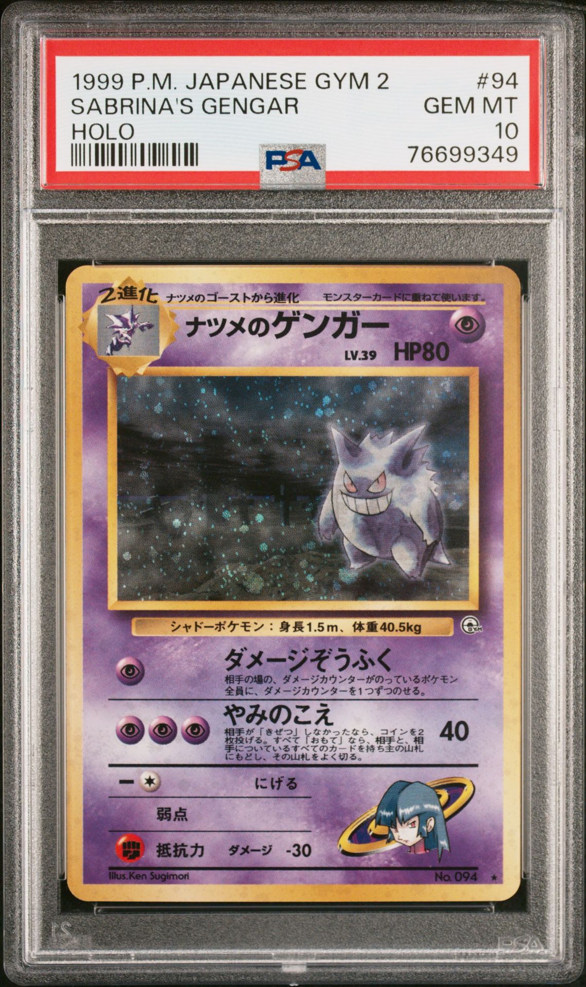 1999 Pokemon POKEMON JAPANESE GYM 2 HOLO #94 Sabrina's Gengar front