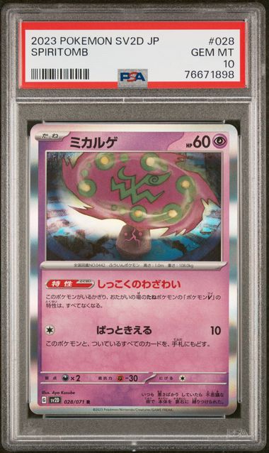 Spiritomb Pokemon Card