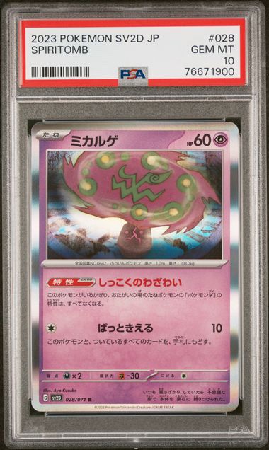 Pokemon TCG - SV2D - 028/071 (R) - Spiritomb