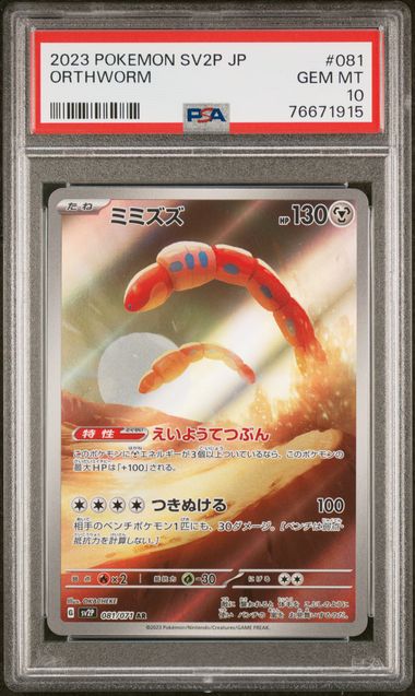 2023 Pokemon Japanese Sv2P-Snow Hazard Ultra Rare #098 Super Rod – PSA GEM  MT 10 on Goldin Auctions