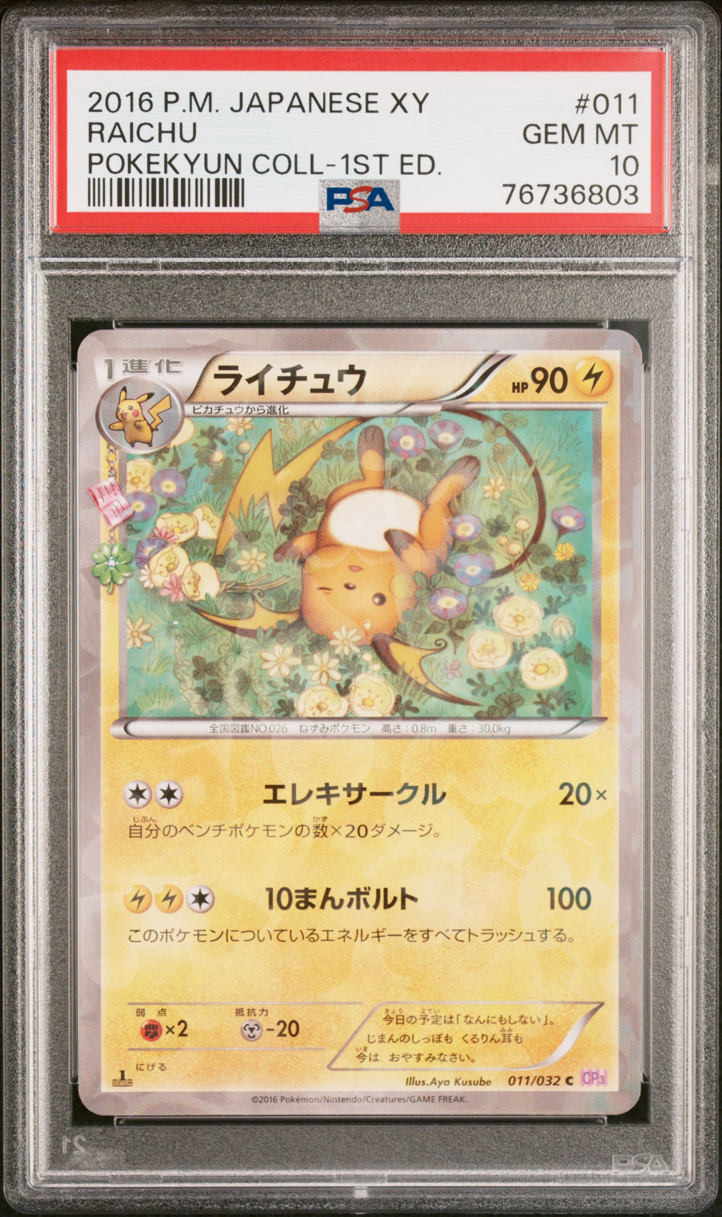 2016 #011 Raichu 1st Edition PSA 10 Japanese XY Pokekyun Collection
