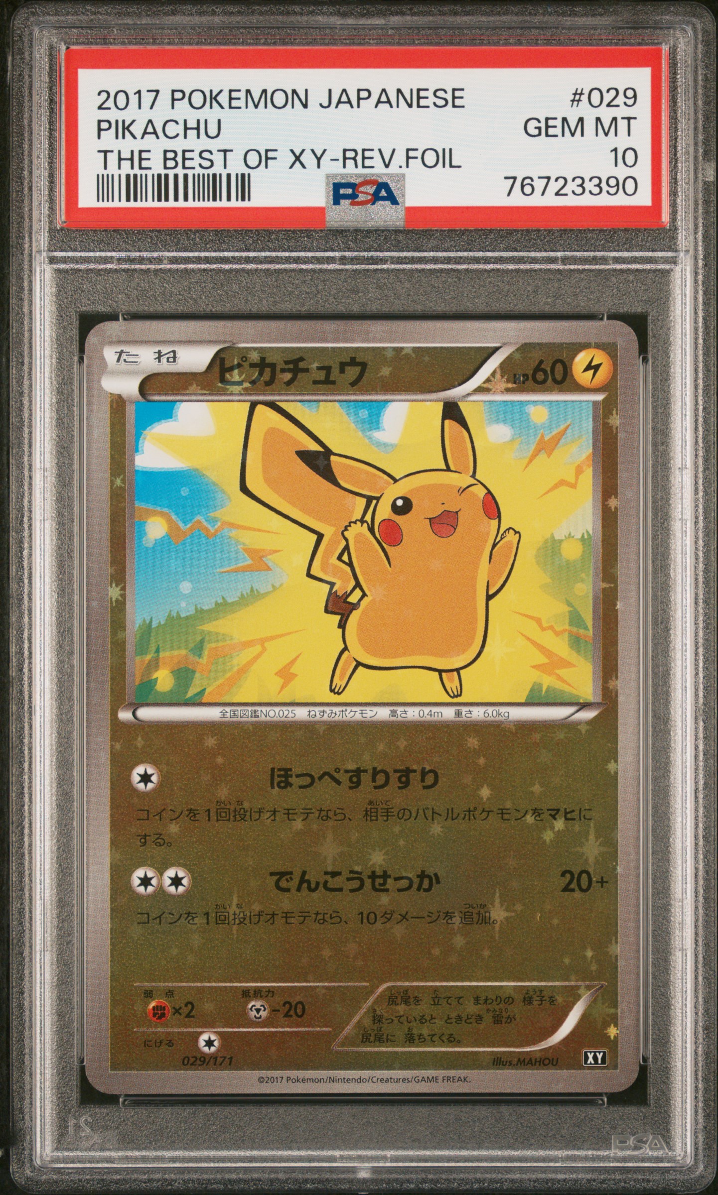 PSA 証明番号の確認方法: - PSA Japan 76723390