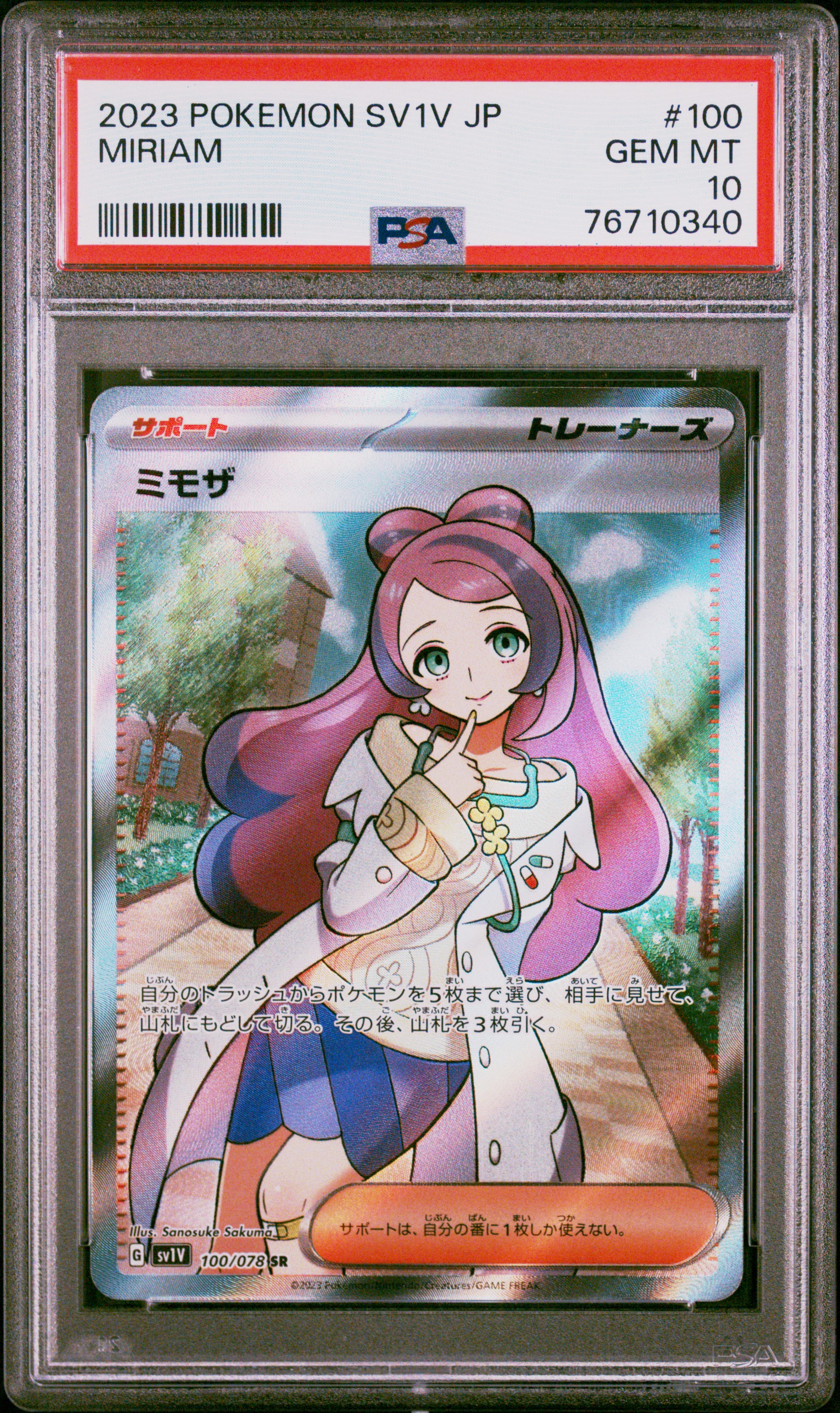 2023 Pokemon Japanese Sv1V-Violet Ex Super Rare #100 Miriam – PSA GEM MT 10