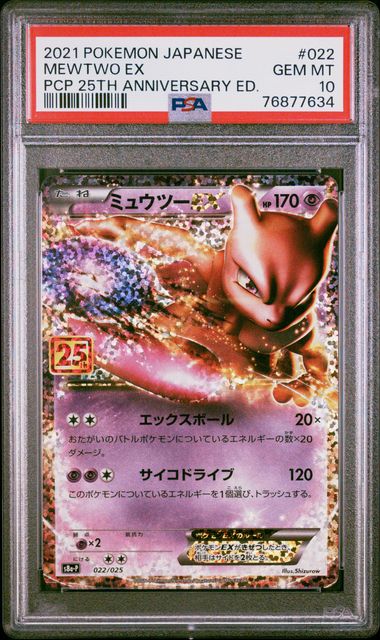 Pokemon - Mew & Mewtwo limited edition [G.E.M. EX] 