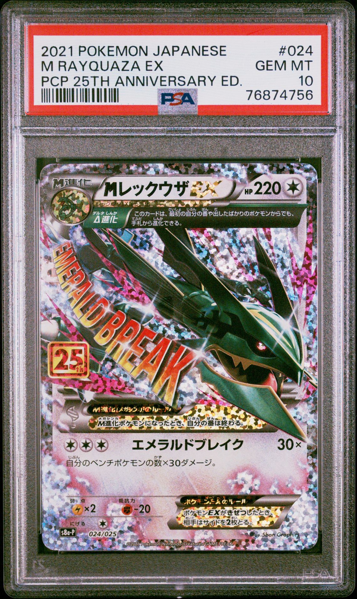 2021 Pokemon POKEMON JAPANESE PROMO CARD PACK 25TH ANNIVERSARY EDITION PCP 25TH ANNIVERSARY ED. #024 M Rayquaza Ex front