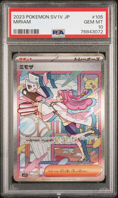 PSA10】ミモザ SAR 105/078 ② | www.vincomics.com