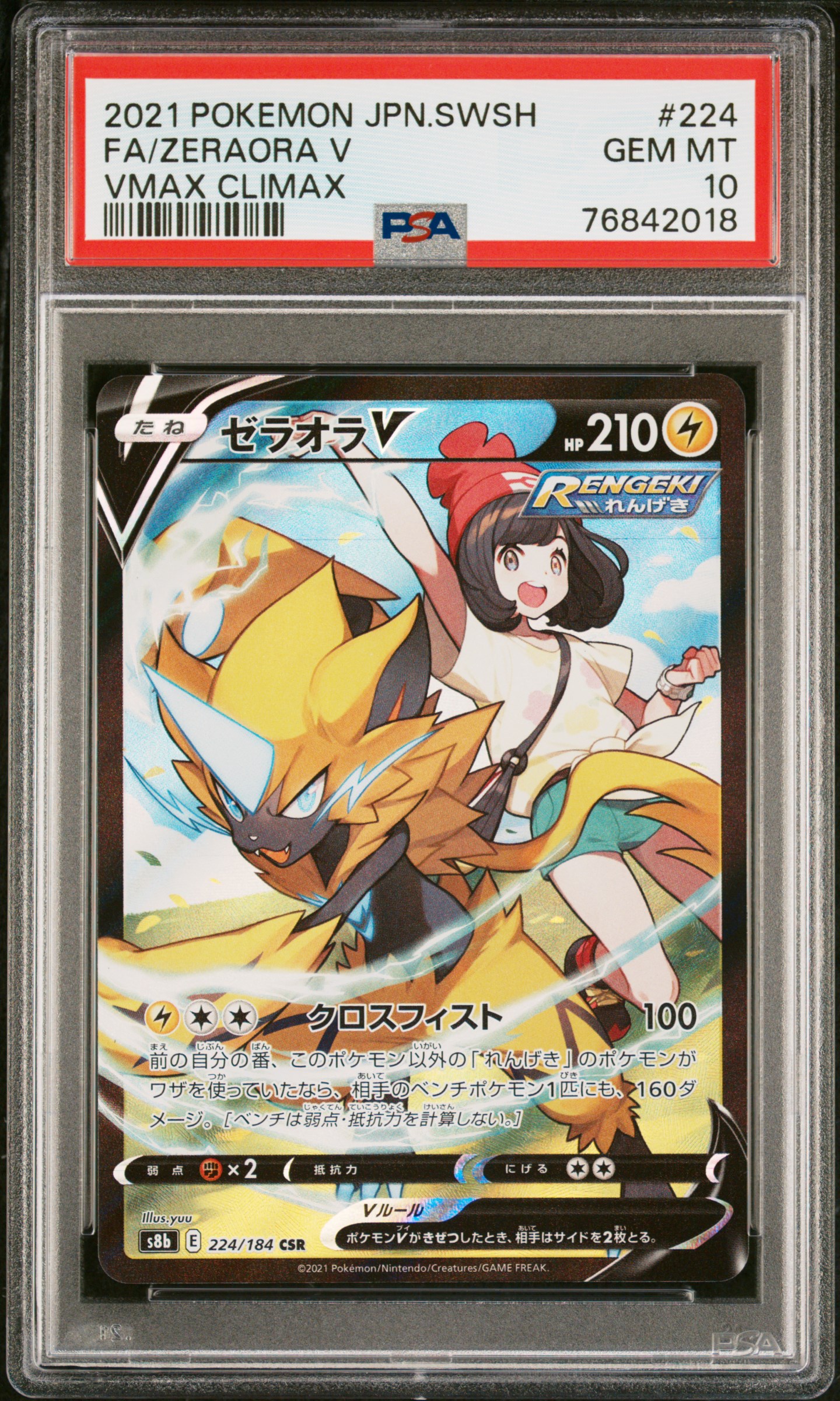 2021 POKEMON JAPANESE SWORD & SHIELD VMAX CLIMAX TCG Cards