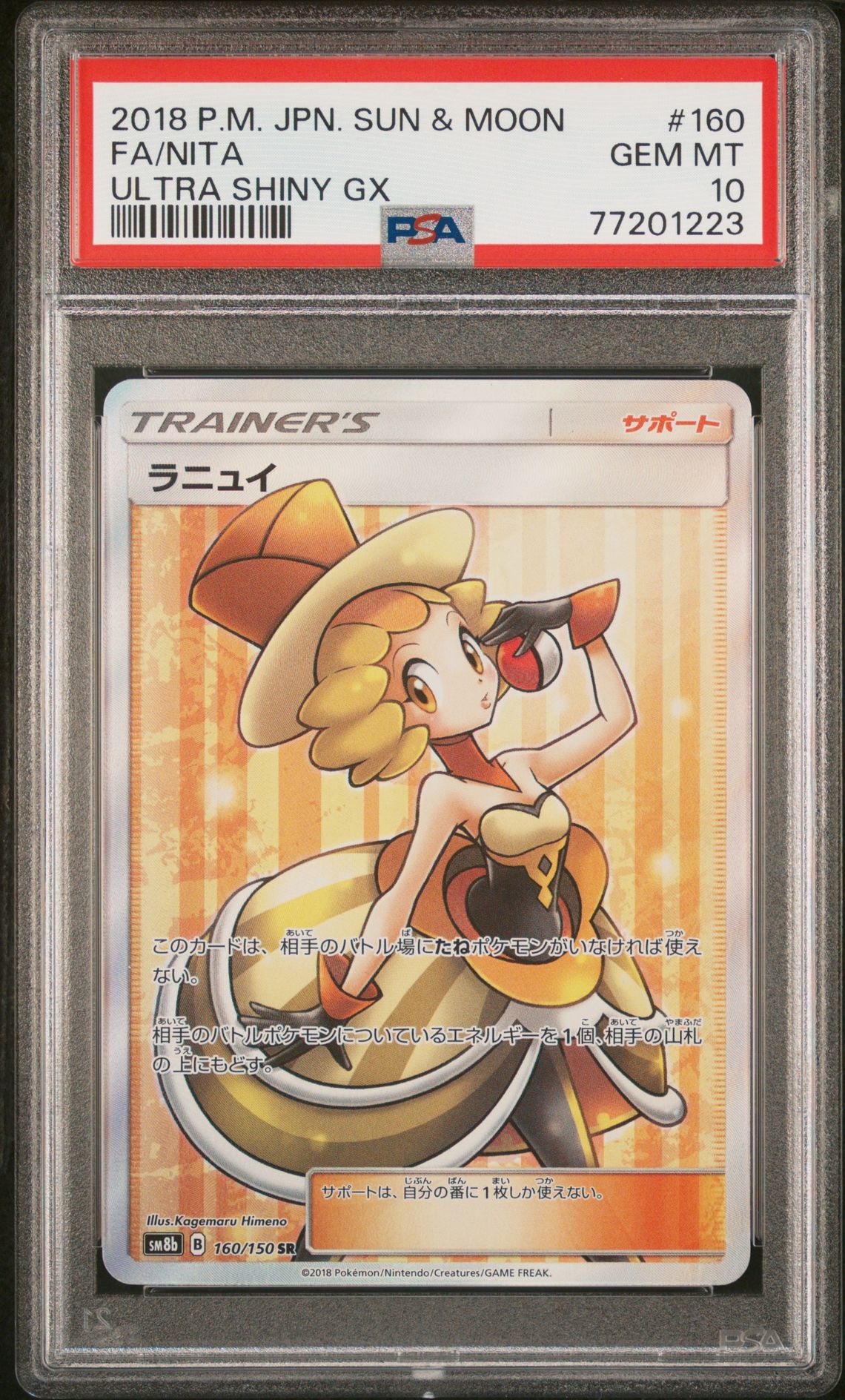 2018 Pokemon POKEMON JAPANESE SUN & MOON ULTRA SHINY GX #160 Fa/Nita front