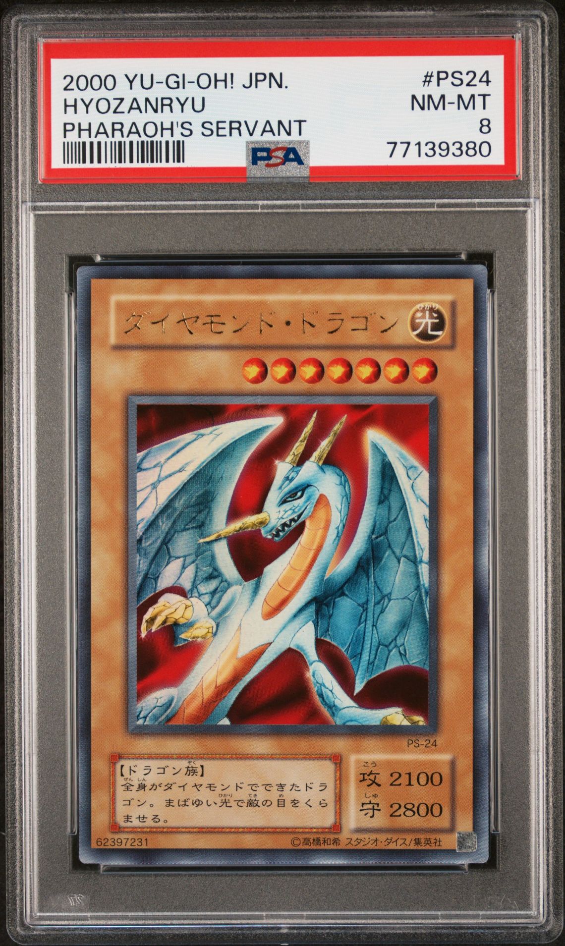 2000 Yu-Gi-Oh! YU-GI-OH! JAPANESE PHARAOH'S SERVANT #PS24 Hyozanryu front