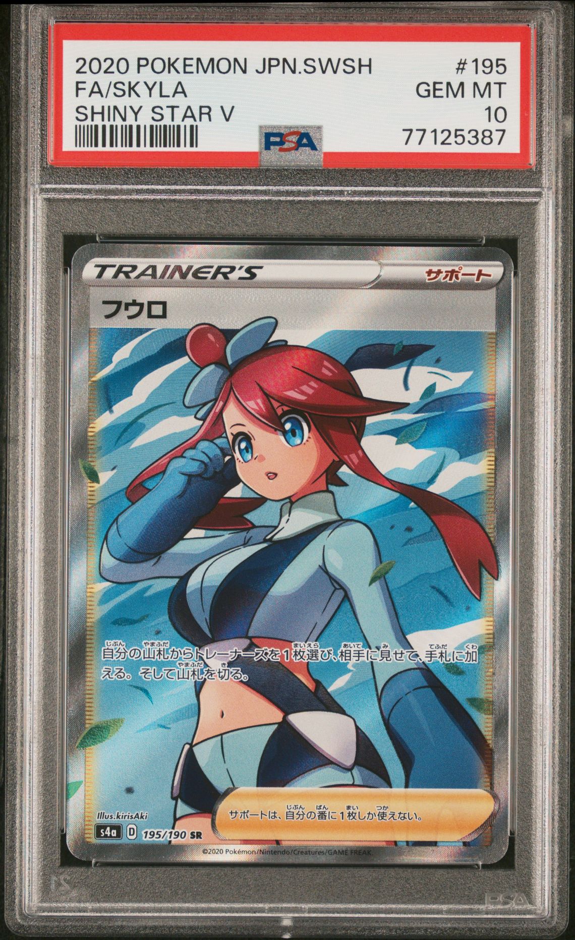 2020 Pokemon #195 Fa/Skyla front