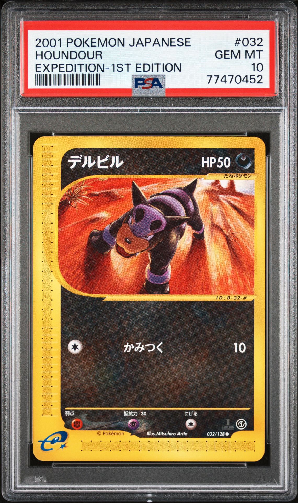 2001 Pokemon POKEMON JAPANESE EXPEDITION 1ST EDITION #032 Houndour front