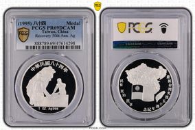 (1995) 八十四 Medal Recovery 50th Ann. Ag PR69DCAM