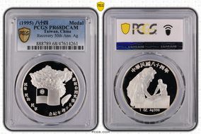 (1995) 八十四 Medal Recovery 50th Ann. Ag PR68DCAM