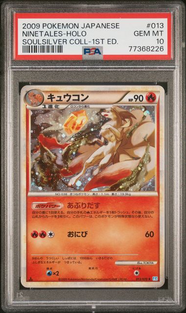 2009 Pokemon POKEMON JAPANESE SOULSILVER COLLECTION Holo #013 Ninetales-Holo front