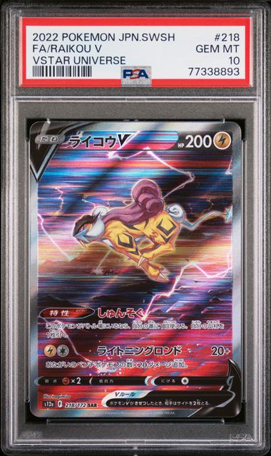 2022 Pokemon Japanese Sword & Shield Vstar Universe #218 Full Art