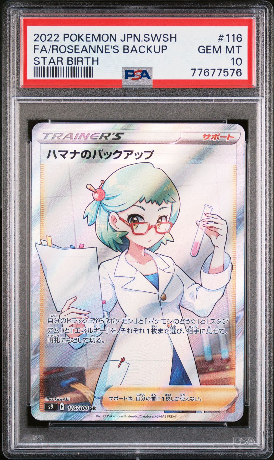 2022 Pokemon POKEMON JAPANESE SWORD & SHIELD STAR BIRTH #116 FA/Roseanne's Backup front