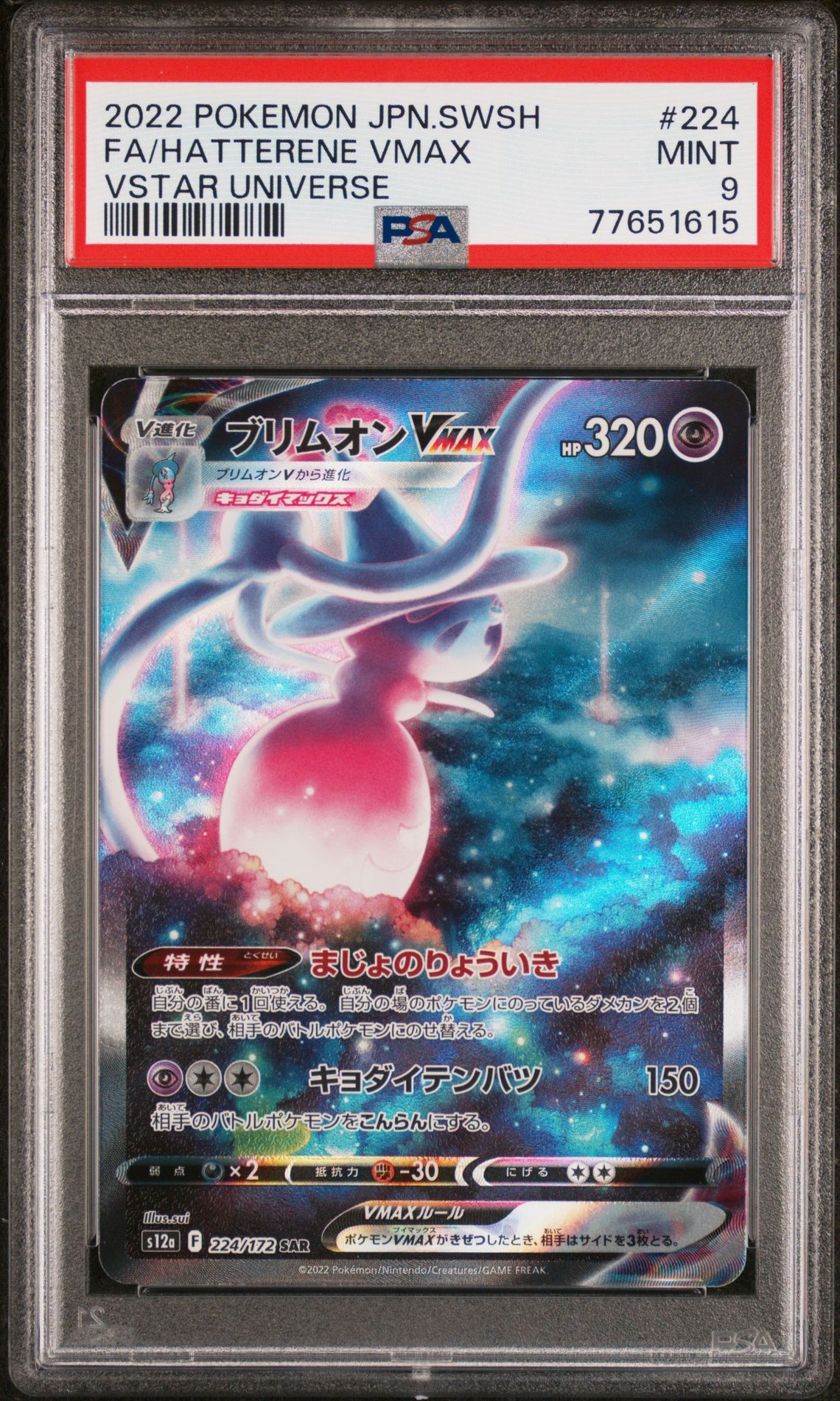 2022 Pokemon POKEMON JAPANESE SWORD & SHIELD VSTAR UNIVERSE #224 Fa/Hatterene Vmax front