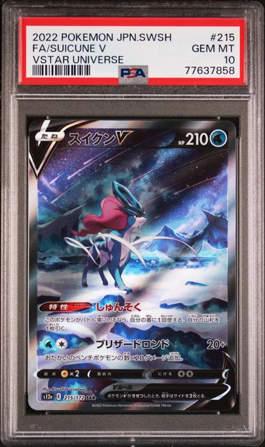 2022 Pokemon Japanese Sword & Shield Vstar Universe #218 Full Art