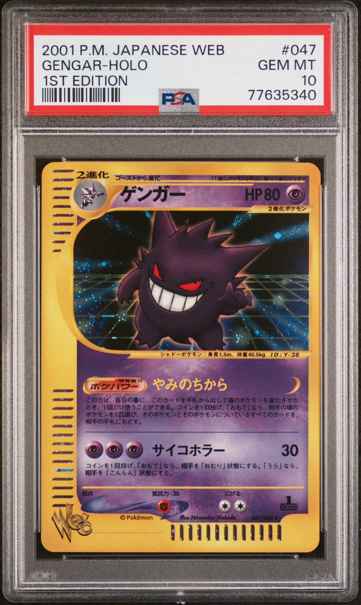 こちらコクシエン取り置きページになります。 2001 GENGAR-HOLO POKEMON JAPANESE WEB 1ST EDITION | Veriswap