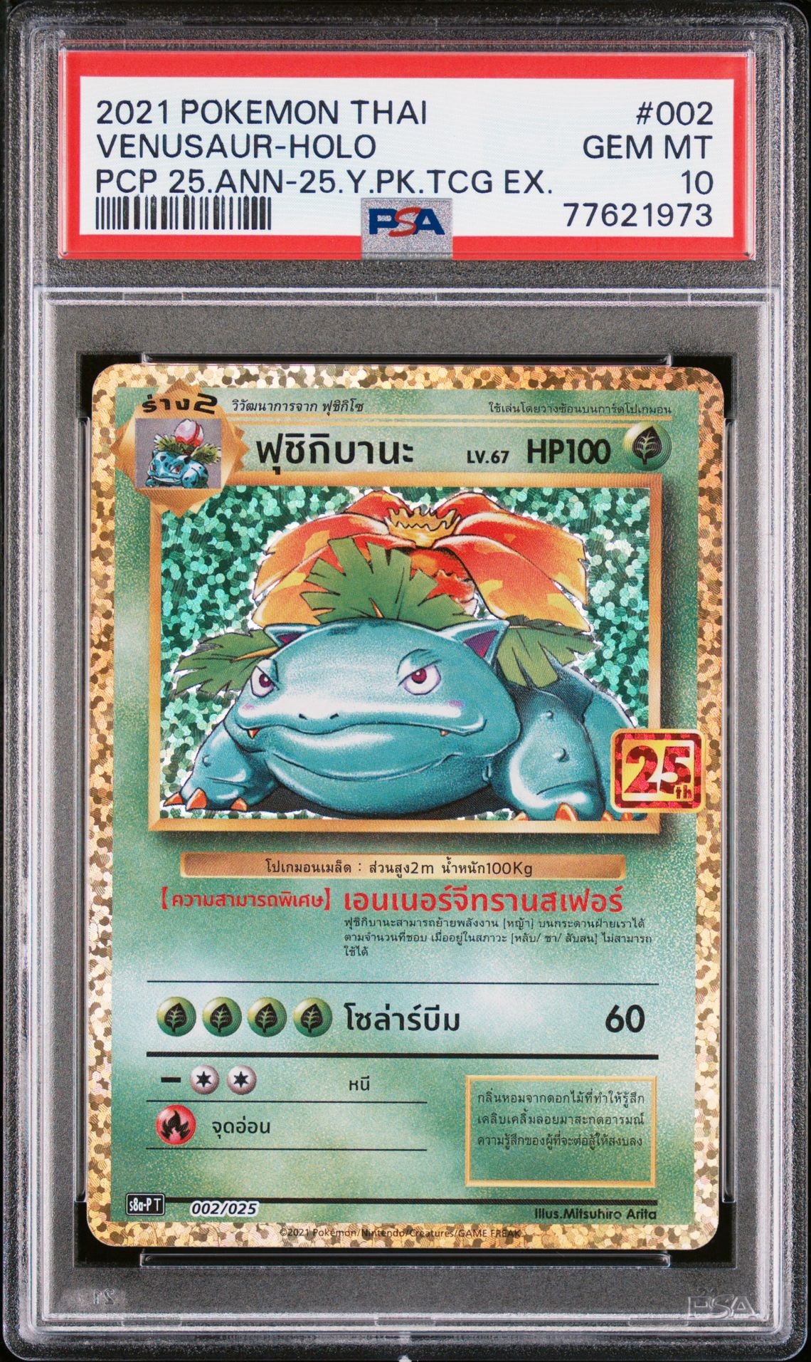 2021 Pokemon POKEMON THAI PROMO CARD PACK 25TH ANNIVERSARY PCP 25.ANN-25.Y.PK.TCG EX. #002 Venusaur-Holo front