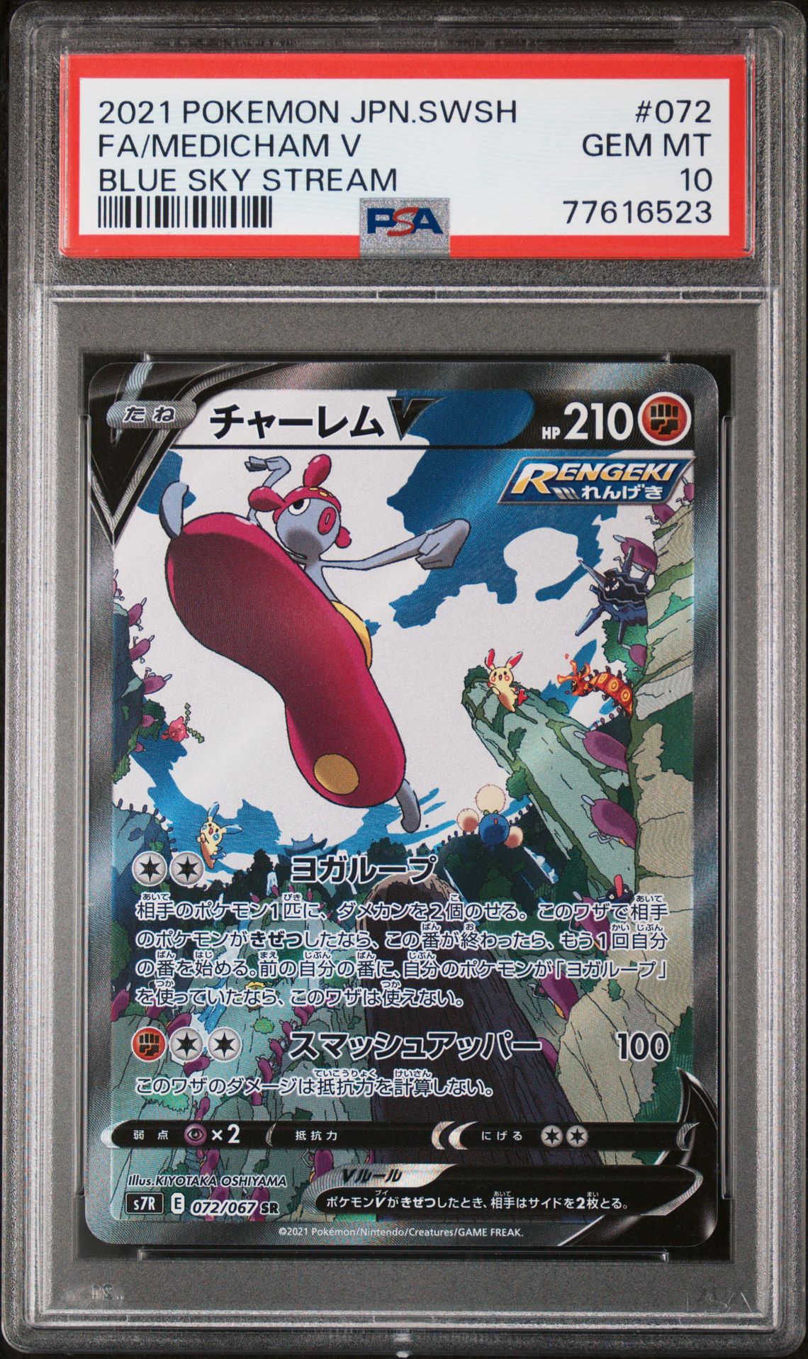 2021 Pokemon POKEMON JAPANESE SWORD & SHIELD BLUE SKY STREAM #072 Fa/Medicham V front
