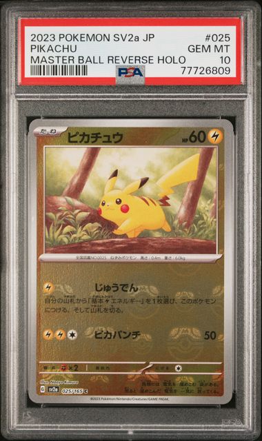 2023 Pokemon Japanese Sv2A-Pokemon 151 Master Ball Reverse Holo