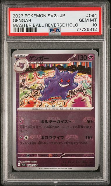 2023 Pokemon Japanese Sv2A-Pokemon 151 Master Ball Reverse Holo