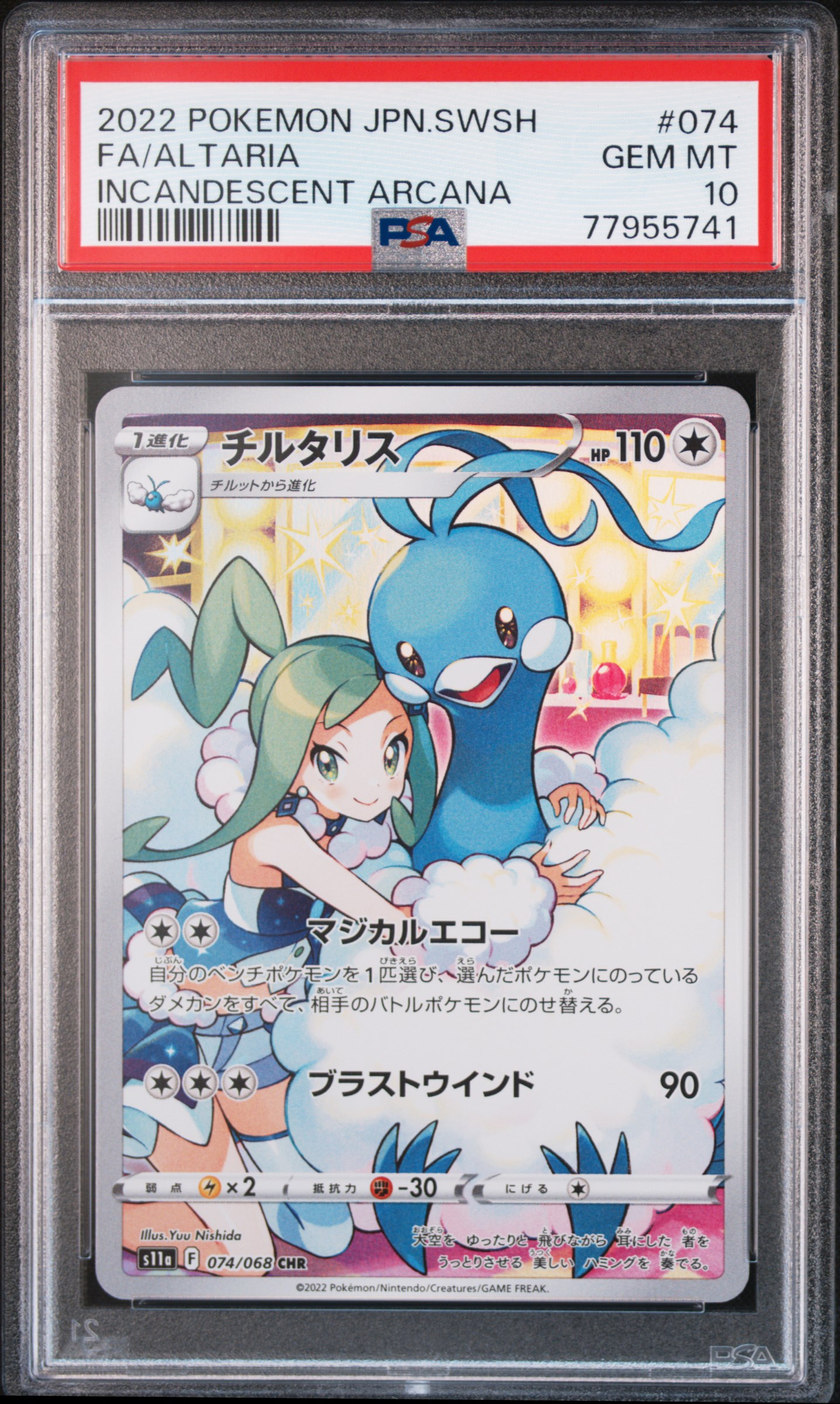 2022 Near Mint Pokemon Altaria 074/068 Incandescent Arcana