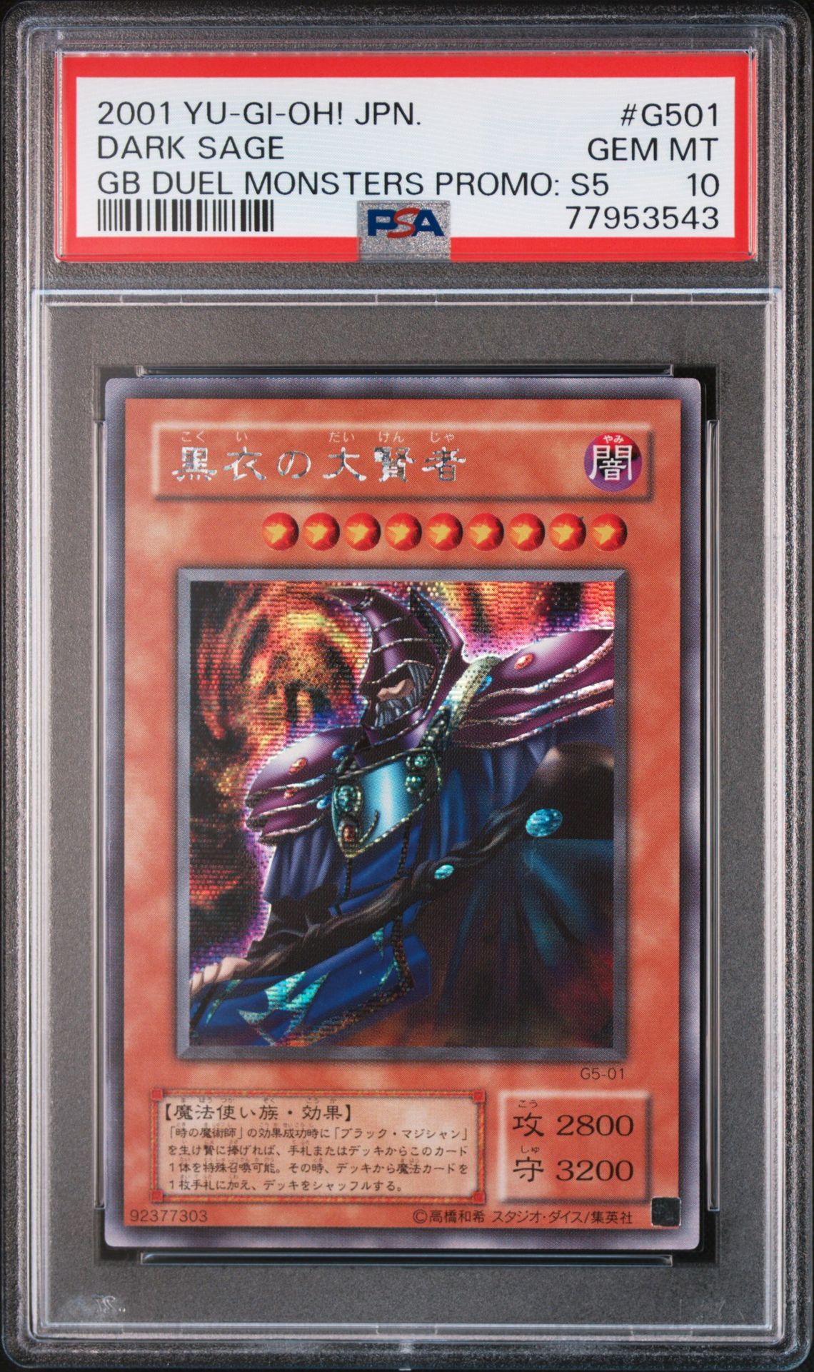 2001 Yu-Gi-Oh! YU-GI-OH! JAPANESE GAMEBOY DUEL MONSTERS PROMOS: SER. 5 GB DUEL MONSTERS PROMO: S5 #G501 Dark Sage front