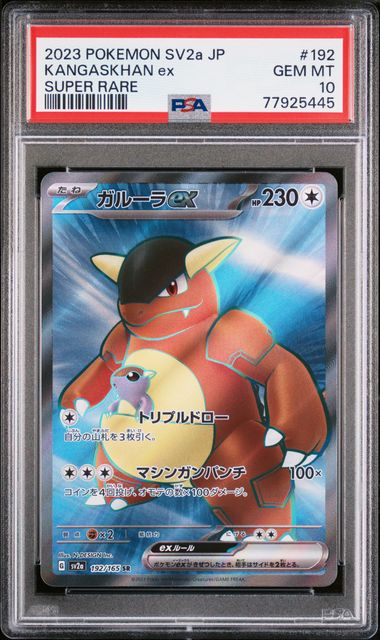 2023 Near Mint NM Pokemon Kangaskhan ex 115/165 Holo Japanese 151 SV2a