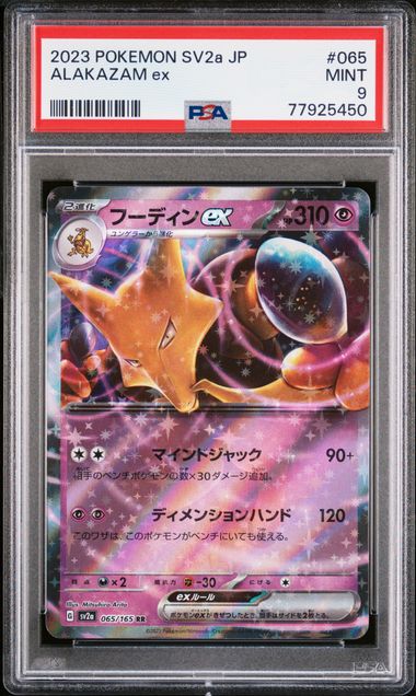 Alakazam ex (065/165), Busca de Cards