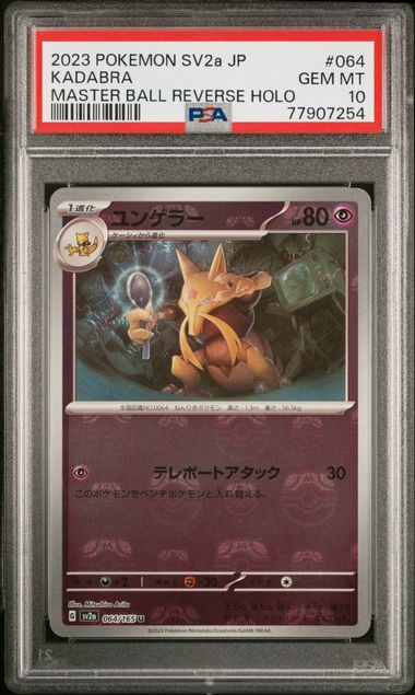 2023 Pokemon Japanese Sv2A-Pokemon 151 Master Ball Reverse