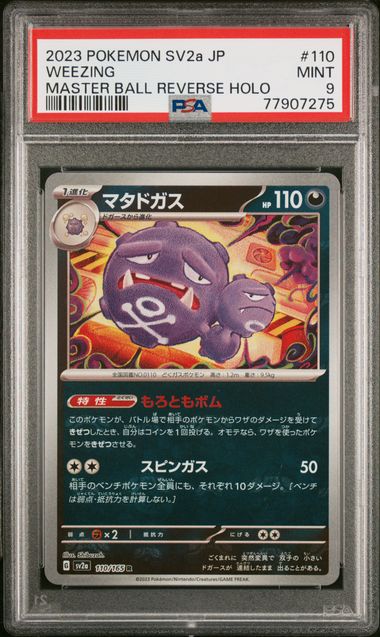 2023 Pokemon Japanese Sv2A-Pokemon 151 Master Ball Reverse Holo