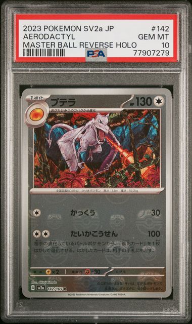 2023 Pokemon Japanese Sv2A-Pokemon 151 Master Ball Reverse Holo