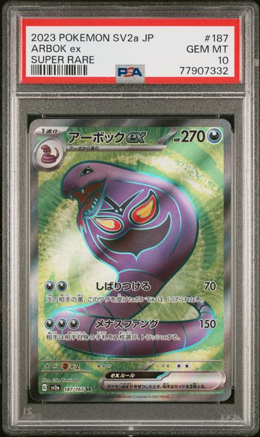 11+ Arbok Ex Full Art