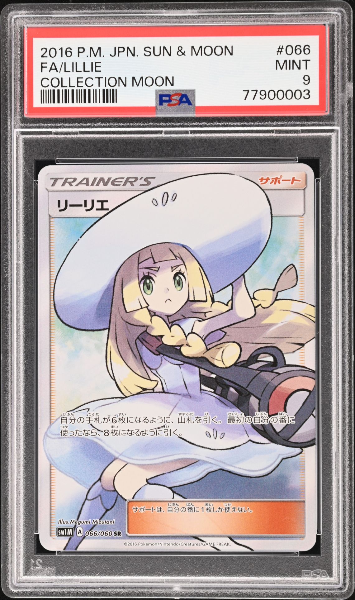 2016 Pokemon POKEMON JAPANESE SUN & MOON COLLECTION MOON #066 Fa/Lillie front