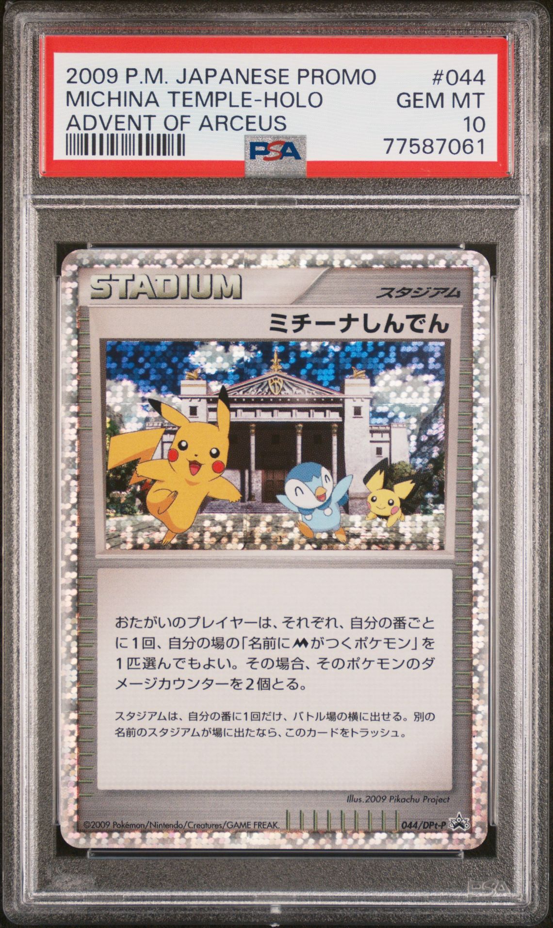 2009 Pokemon POKEMON JAPANESE PROMO ADVENT OF ARCEUS #044 Michina Temple-Holo front