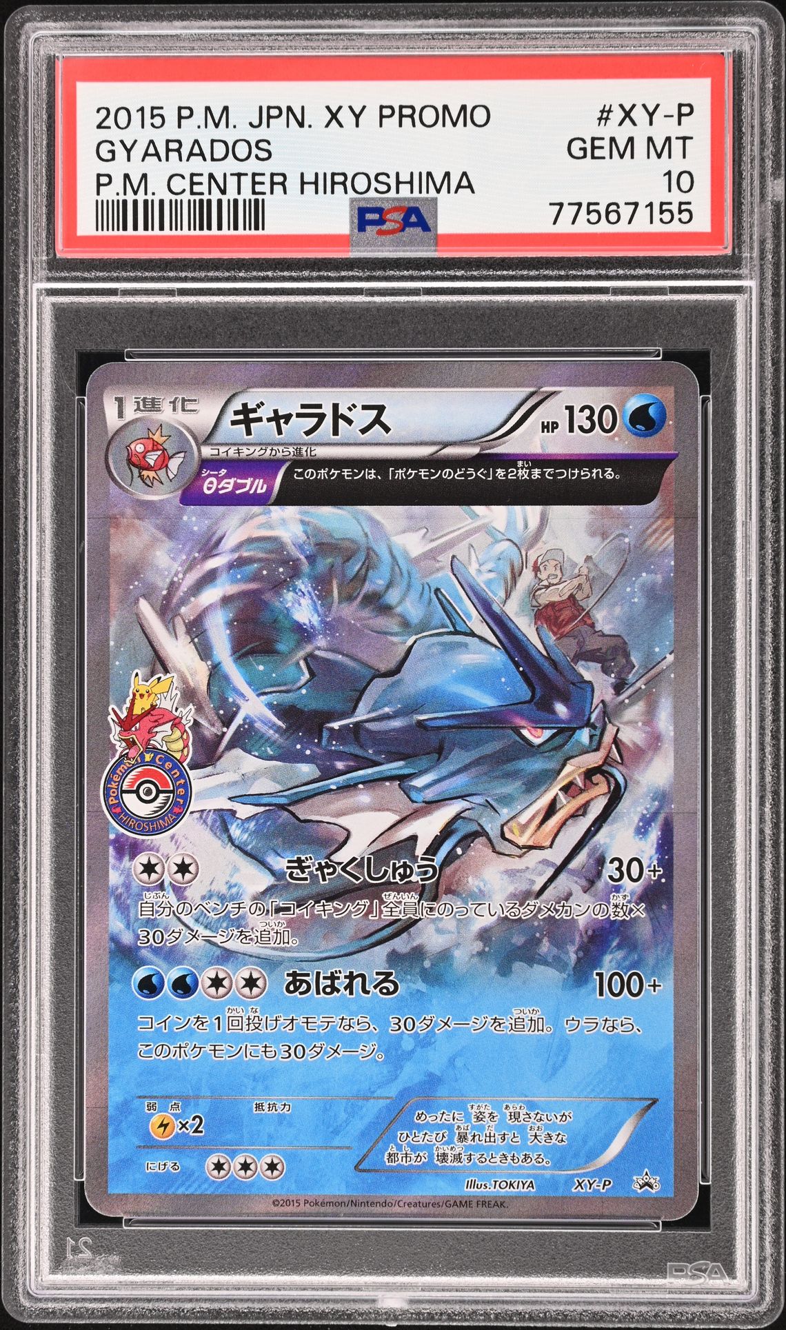 2015 Pokemon POKEMON JAPANESE XY PROMO P.M. CENTER HIROSHIMA #XY-P Gyarados front