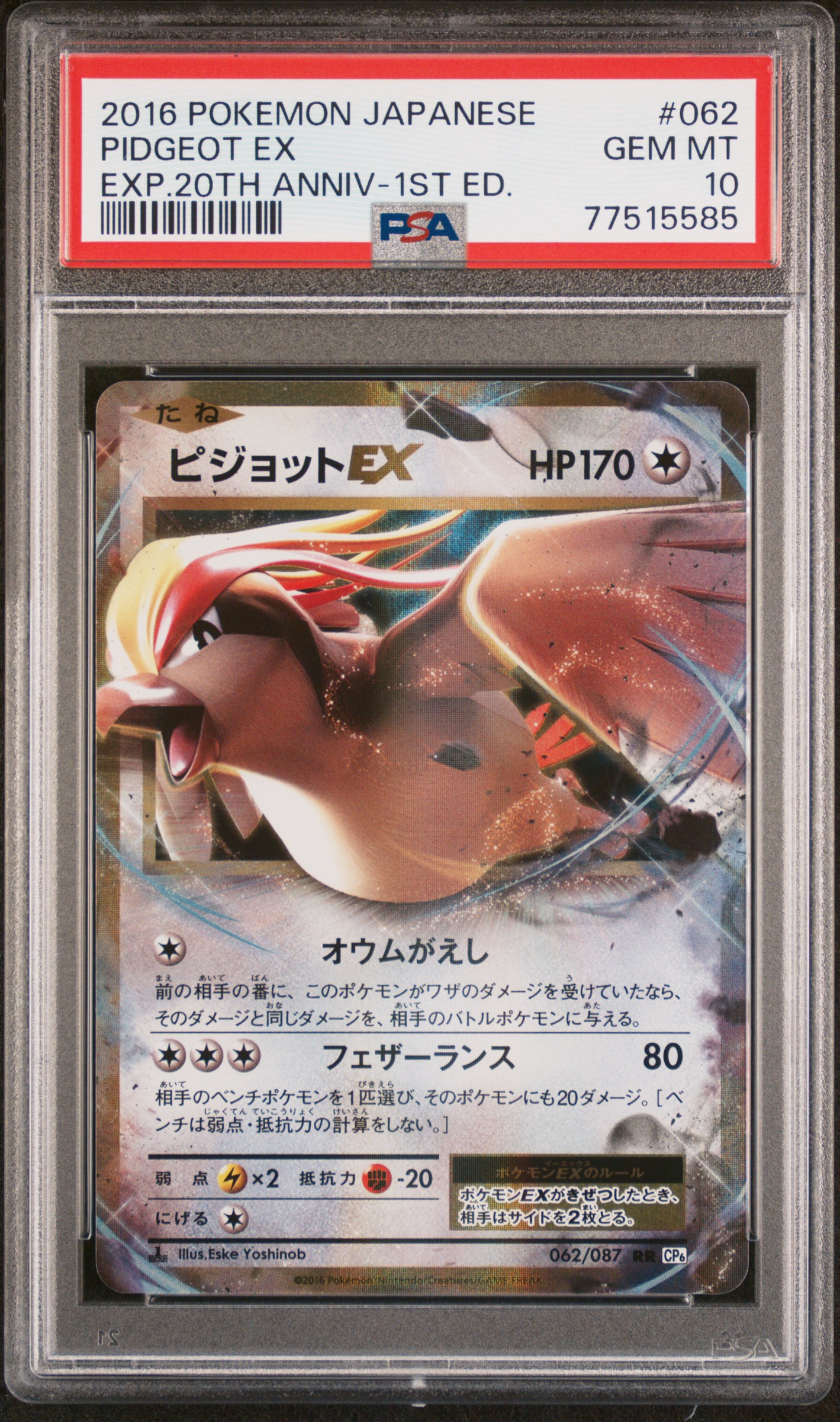 2016 Pokemon Japanese Expansion 20Th Anniversary 1st Edition 062 Pidgeot Ex – PSA GEM MT 10