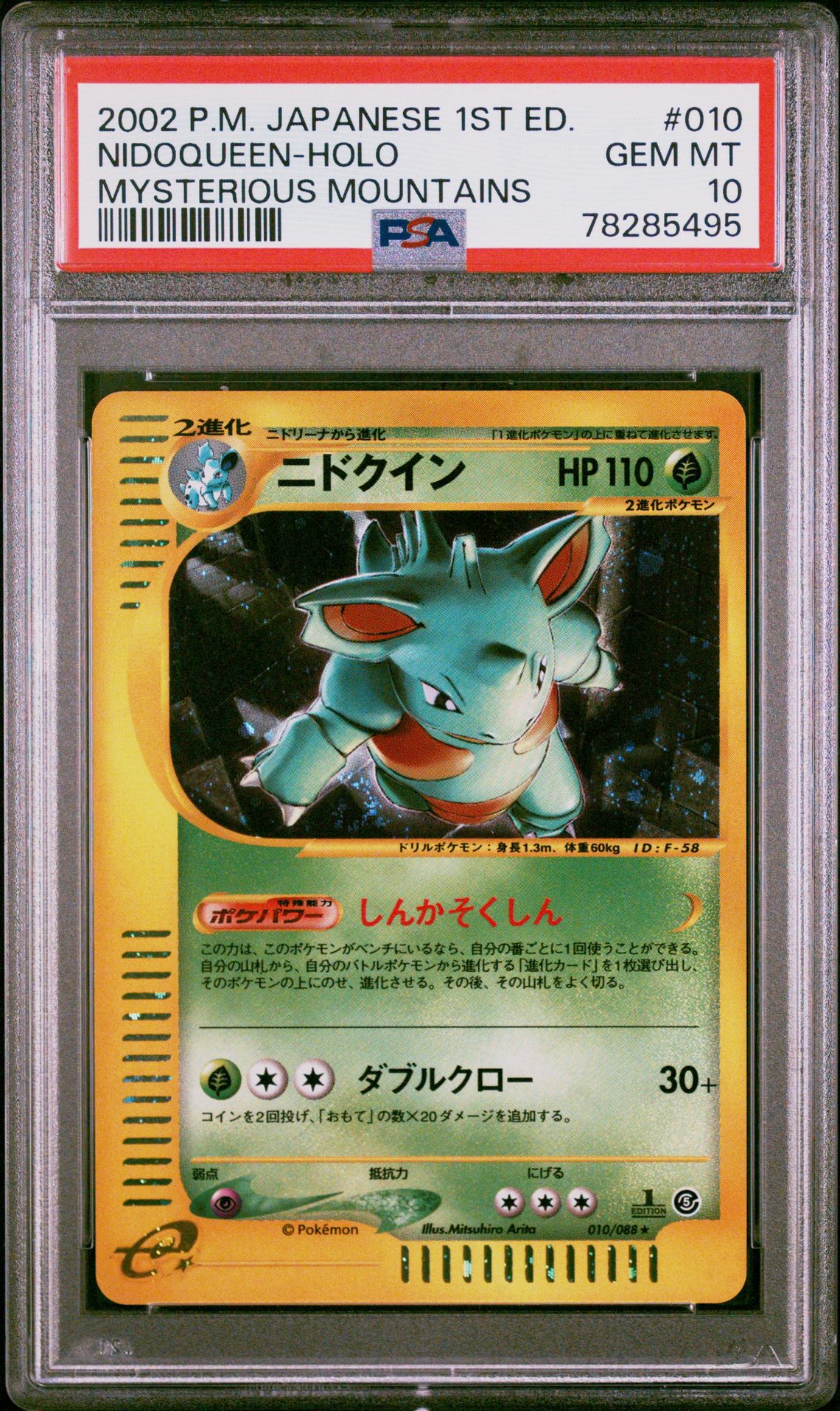 2002 Pokemon POKEMON JAPANESE MYSTERIOUS MOUNTAINS #010 Nidoqueen-Holo front