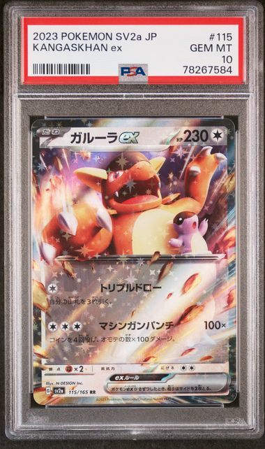 Kangaskhan ex RR 115/165 Pokemon 151 SV2a Japanese Card