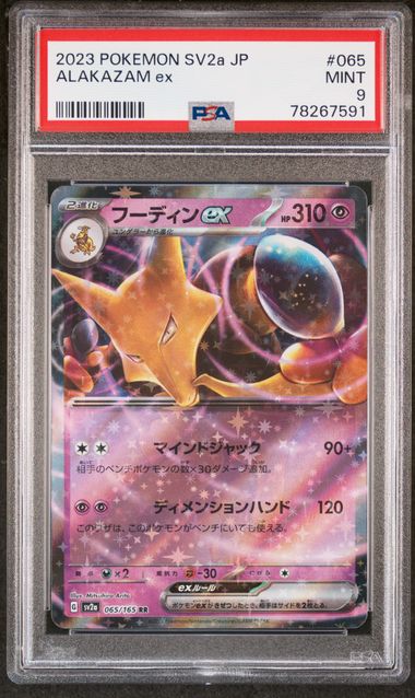 Alakazam ex (065/165), Busca de Cards