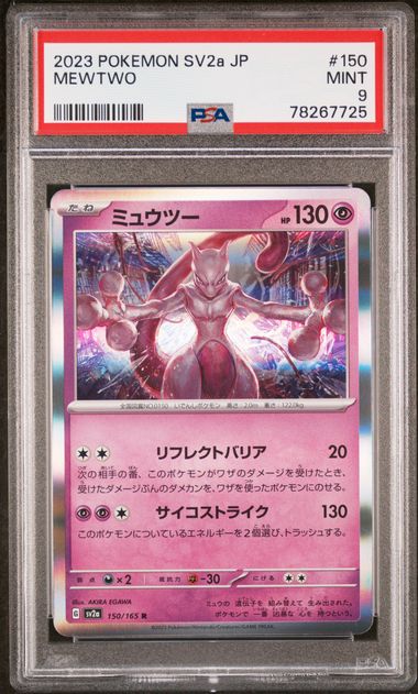 TCG Pokemon Card 151 - #150 Mewtwo